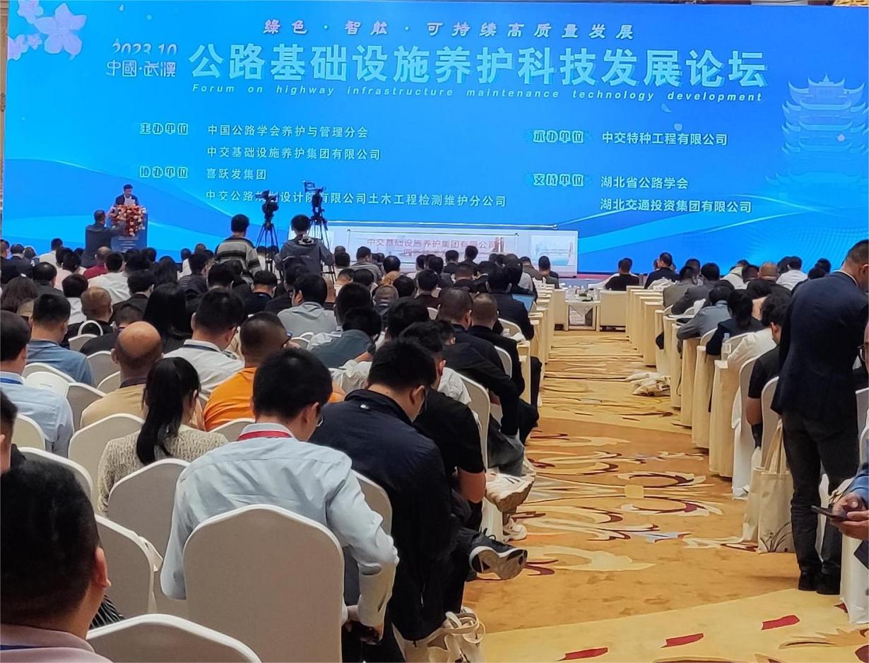 我公司應(yīng)邀參加“公路基礎(chǔ)設(shè)施養(yǎng)護(hù)科技發(fā)展論壇”