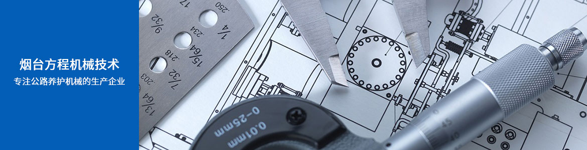 設備的維護保養