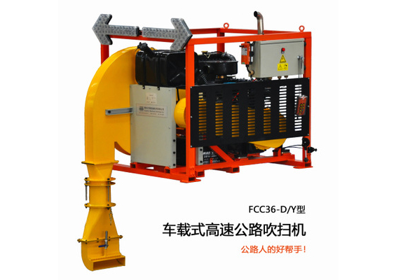 公路吹掃機在公路養護中的應用