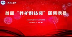 熱烈祝賀首屆養(yǎng)護(hù)聯(lián)盟年會(huì)暨四新技術(shù)研討會(huì) 圓滿(mǎn)成功