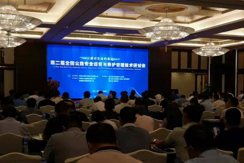 公司參加第二屆全國公路運(yùn)營安全與養(yǎng)護(hù)管理技術(shù)探討會(huì)